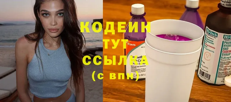 Кодеиновый сироп Lean Purple Drank  Севастополь 